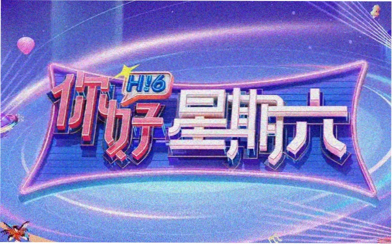 星途归途 科幻电影 2025